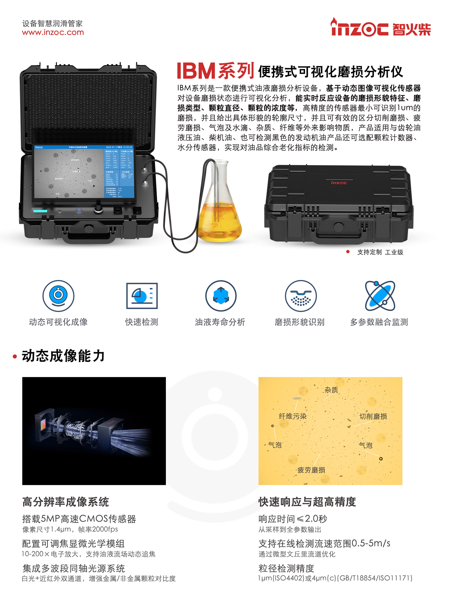 BM系列 便攜式可視化磨損分析儀 IBM系列是一款便攜式油液磨損分析設備，基于動態(tài)圖像可視化傳感器對設備磨損狀態(tài)進行可視化分析，能實時反應設備的磨損形貌特征、磨損類型、顆粒直徑、顆粒的濃度等，高精度的傳感器最小可識別1um的磨損，并且給出具體形貌的輪廓尺寸，并且可有效的區(qū)分切削磨損、疲勞磨損、氣泡及水滴、雜質(zhì)、纖維等外來影響物質(zhì)，產(chǎn)品適用與齒輪油液壓油、柴機油、也可檢測黑色的發(fā)動機油產(chǎn)品還可選配顆粒計數(shù)器、水分傳感器，實現(xiàn)對油品綜合老化指標的檢測。