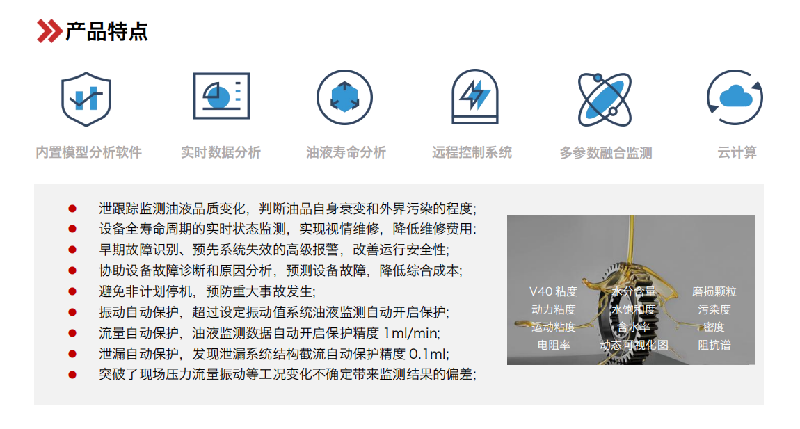 礦用本安型油液在線監(jiān)測系統(tǒng) YJY12 產(chǎn)品特點(diǎn)