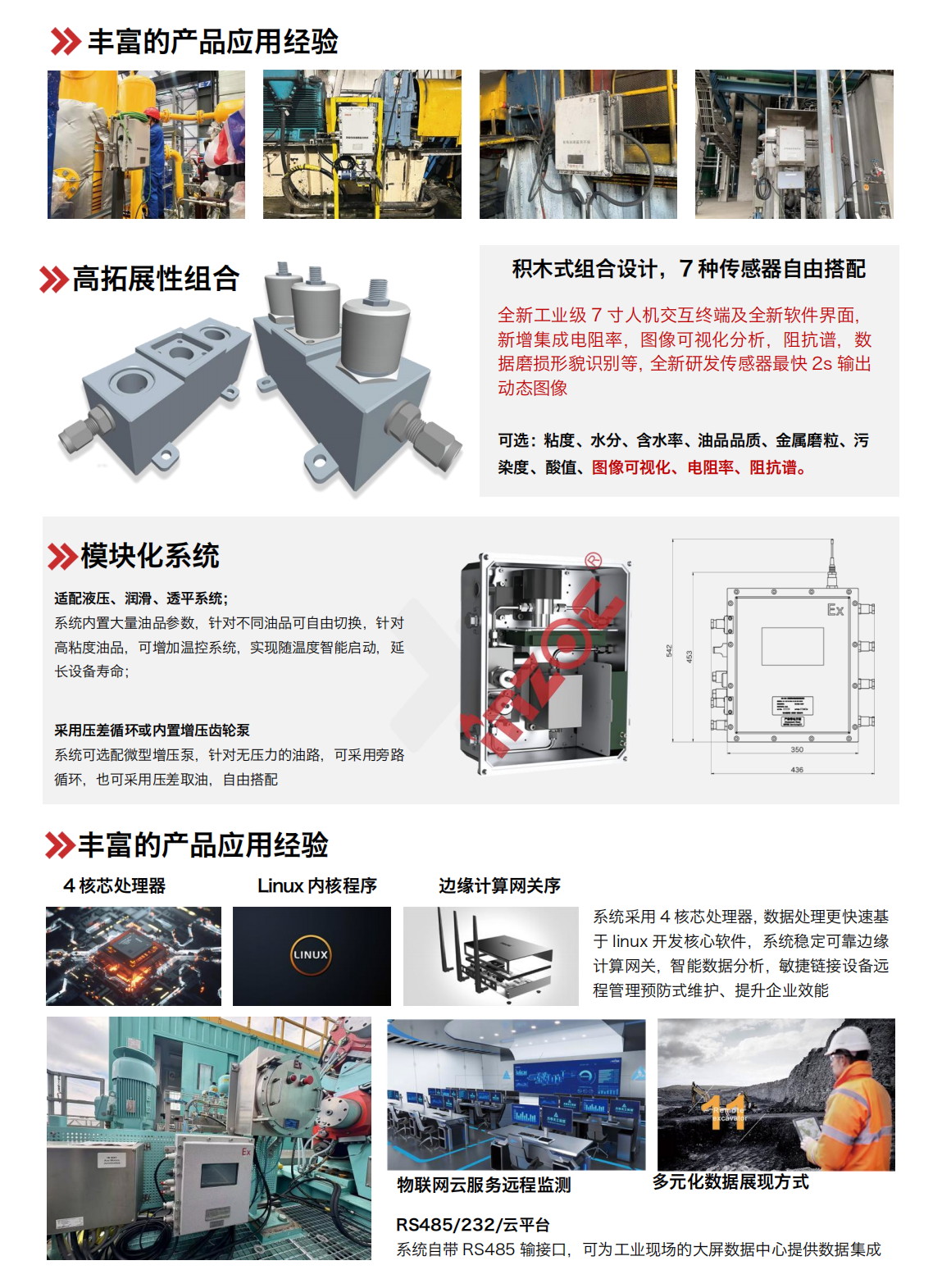 IOL-EX2系列防爆型在線油液監(jiān)測系統(tǒng)  產(chǎn)品應(yīng)用